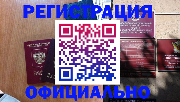 временная регистрация недорого в Раменском