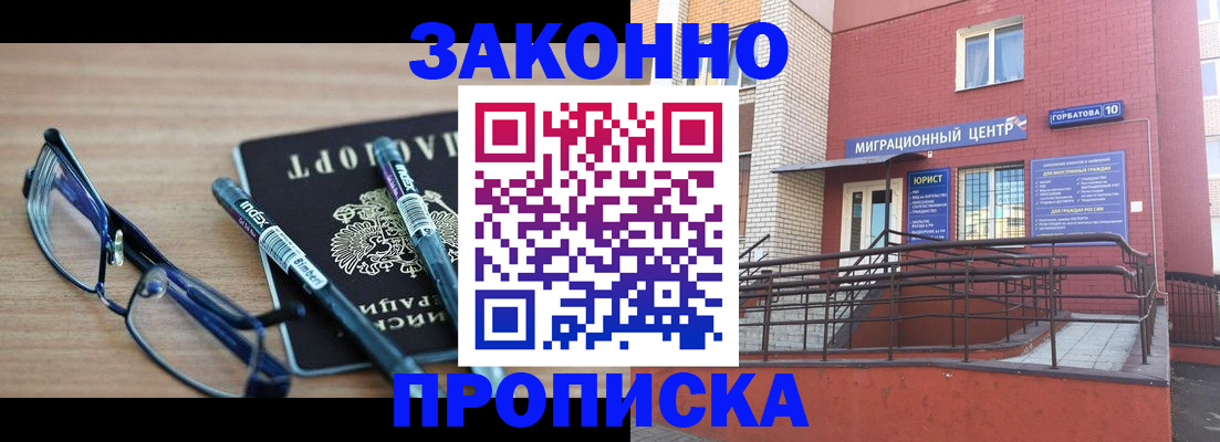 прописка для кредита в Раменском